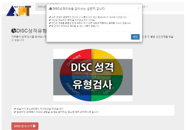  행동유형검사 DISC 성격유형검사 링크 및 후기