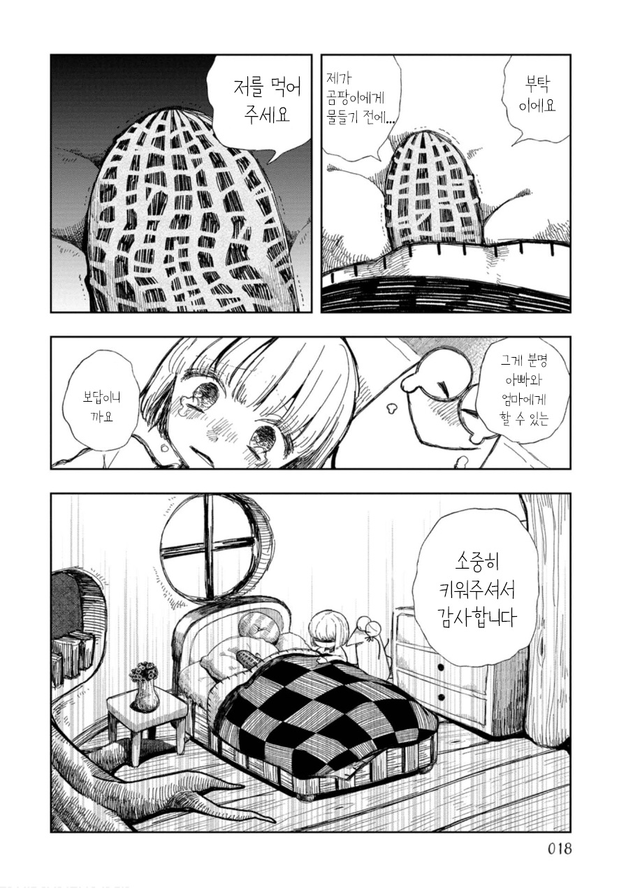 로지카와 라카세이 9화 로지카와 라카세이 9화
