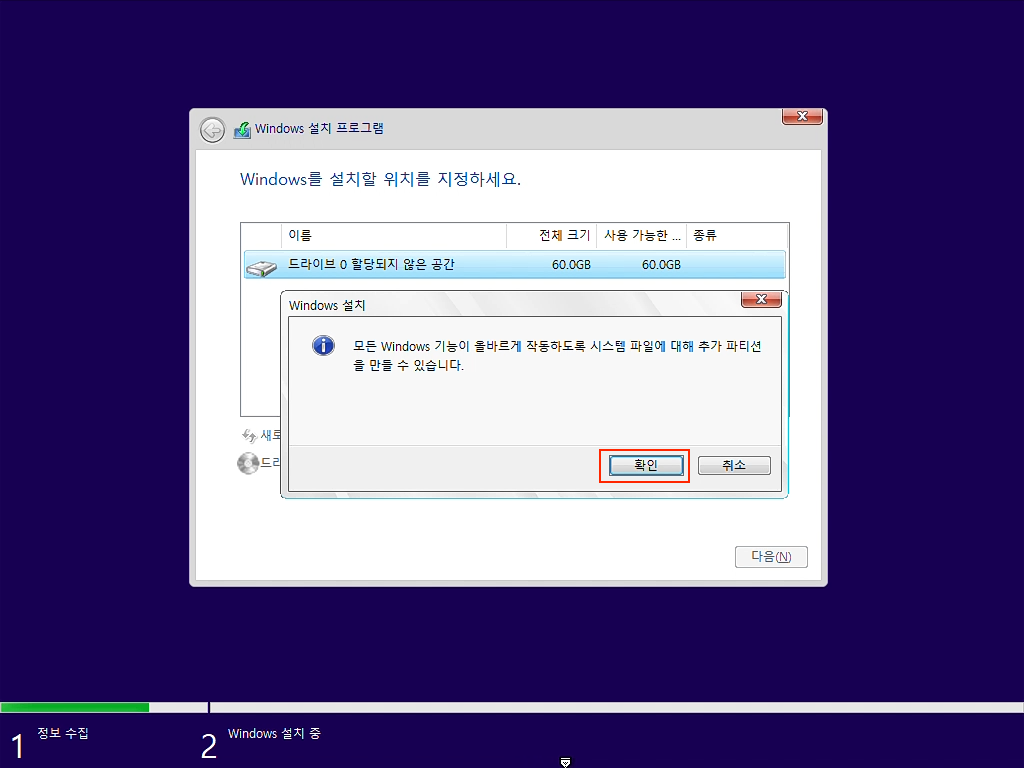 윈도우 설치 파티션 지정 확인 화면