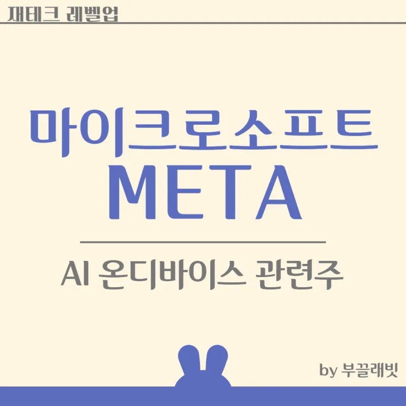 온디바이스AI 대장주 관련주 TOP5_5