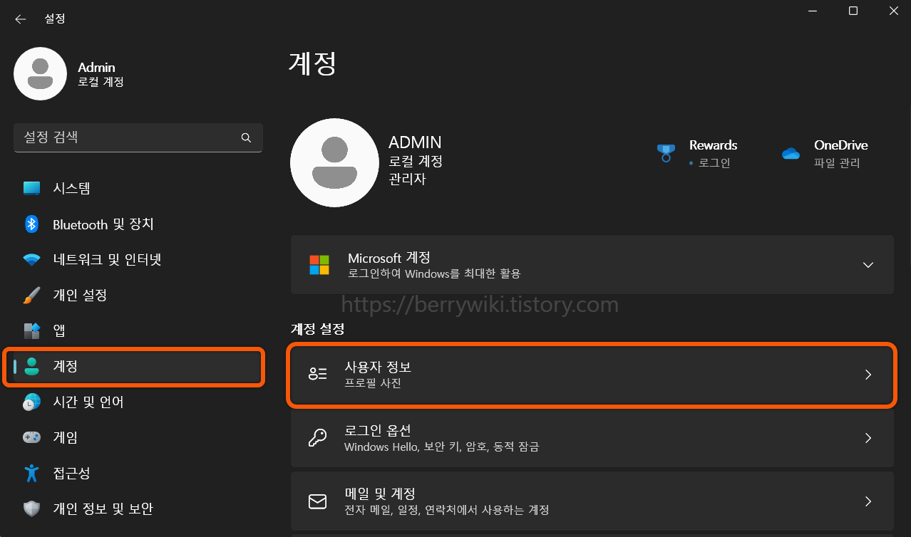 윈도우 마이크로소프트 계정 연동 해제한후 로그인 암오 삭제하기