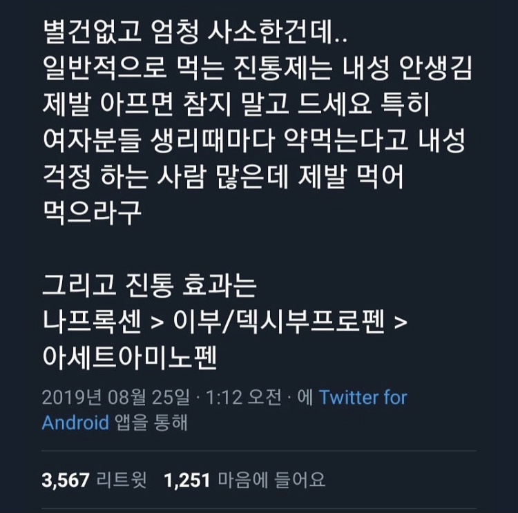  진통제