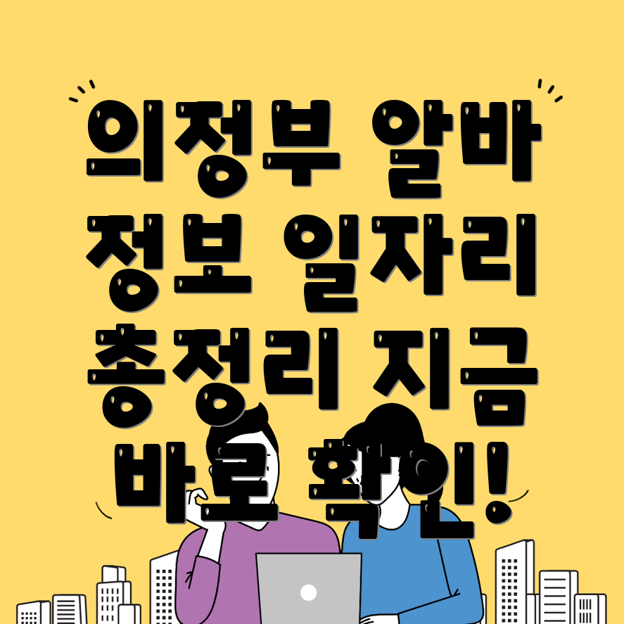 아르바이트 정보