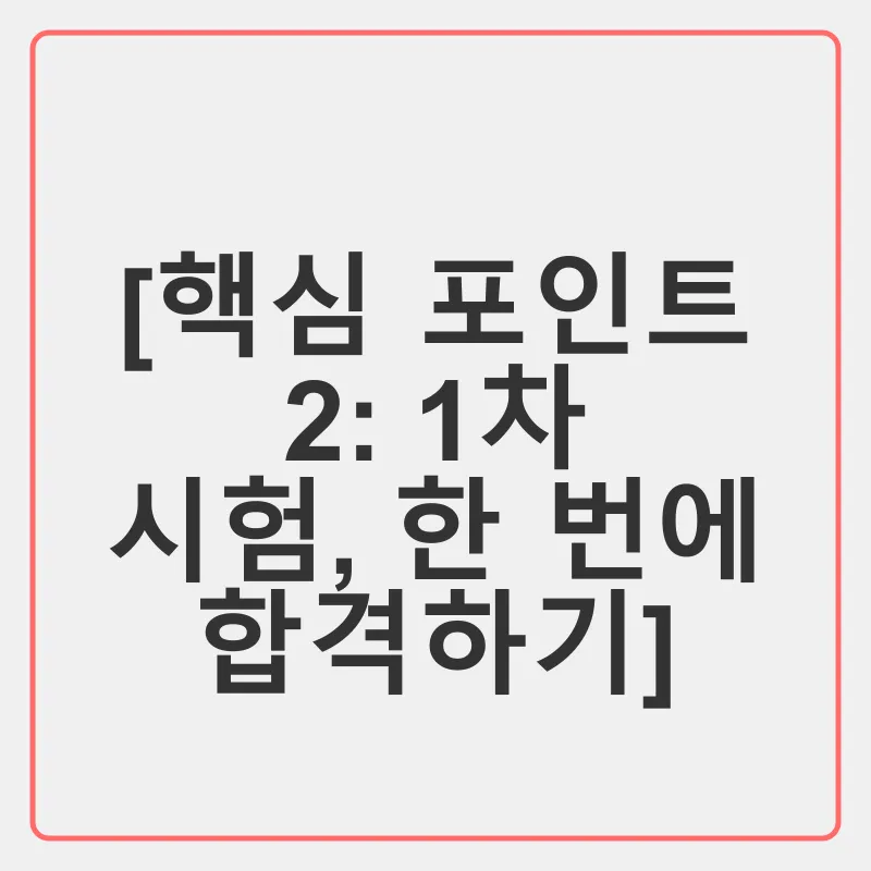 공인노무사 시험_2