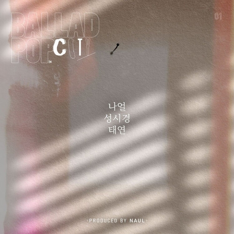  나얼 성시경 태연<Ballad Pop City> 프로젝트 걸음을 멈추는 날 발매로 완성