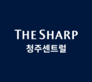 더샵 청주센트럴 아파트에 관한 모든 정보 분양가 청약신청 정리
