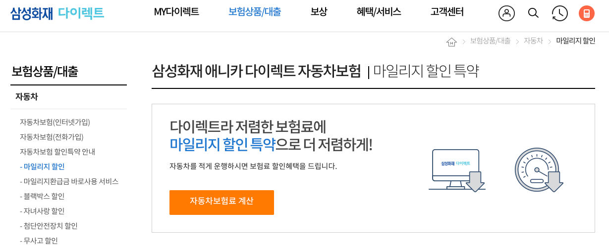 삼성화재다이렉트자동차보험마일리지할인특약안내