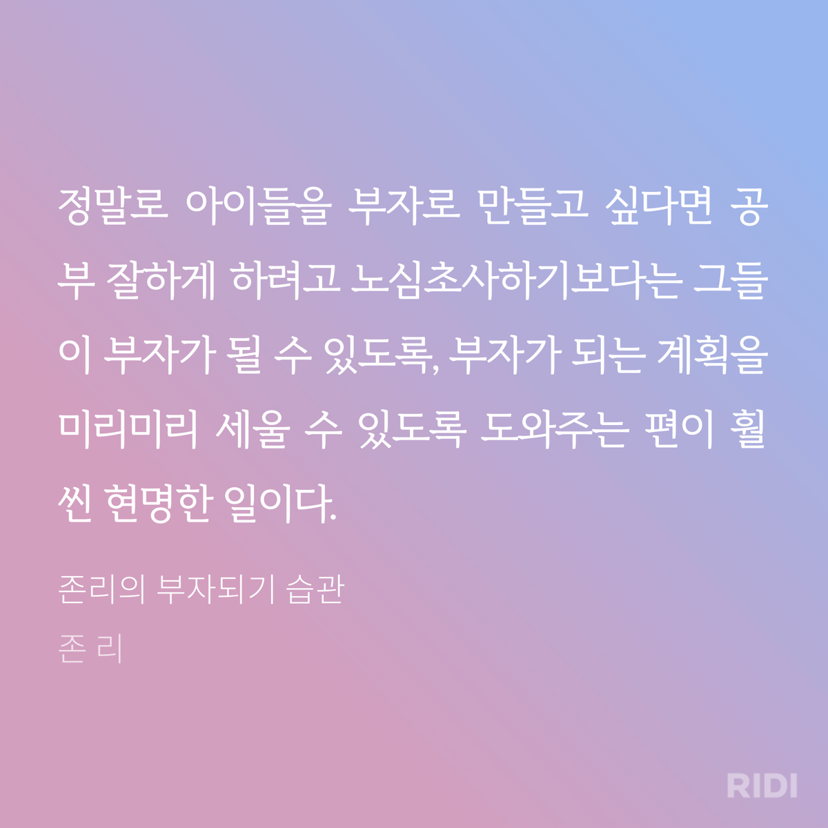 2023_#16. 존리의 부자되기 27