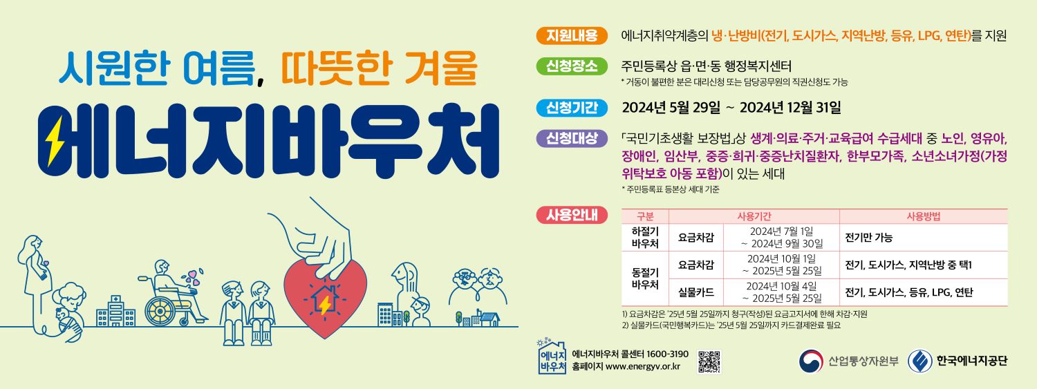 에너지바우처 바로가기