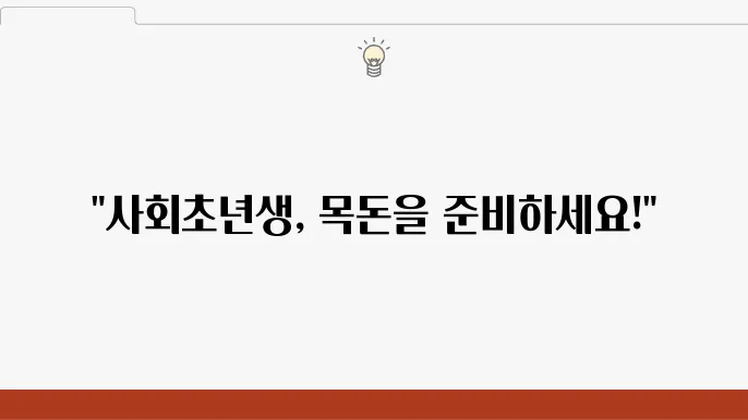 2024년 우리은행의 사회초년생 적금