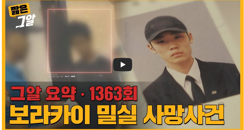  [그것이 알고 싶다] 보라카이, 죽음의 여행- 호텔 밀실 사망 미스터리