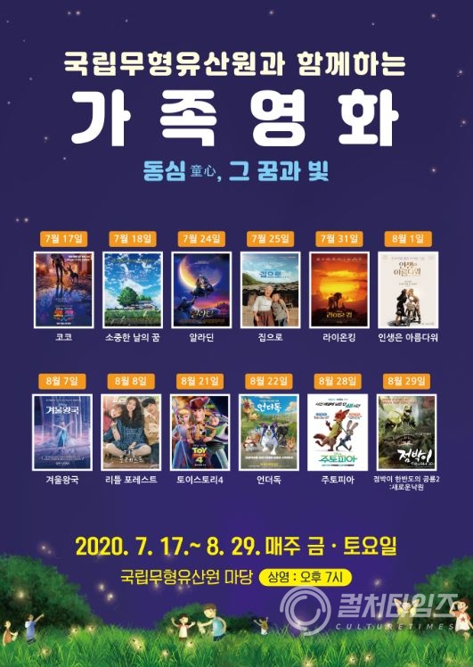  어린이와 함께 여름밤의 가족영화 나들이로 추억 만들어요...무료 상영