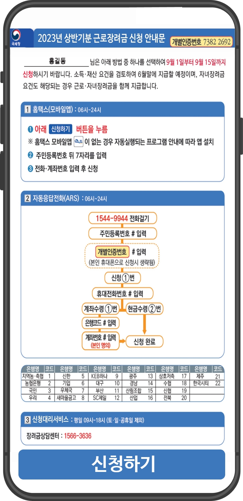 근로장려금 신청