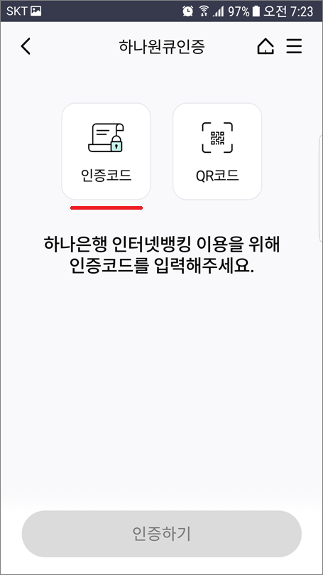 하나은행 인터넷뱅킹 인증코드 로그인 방법