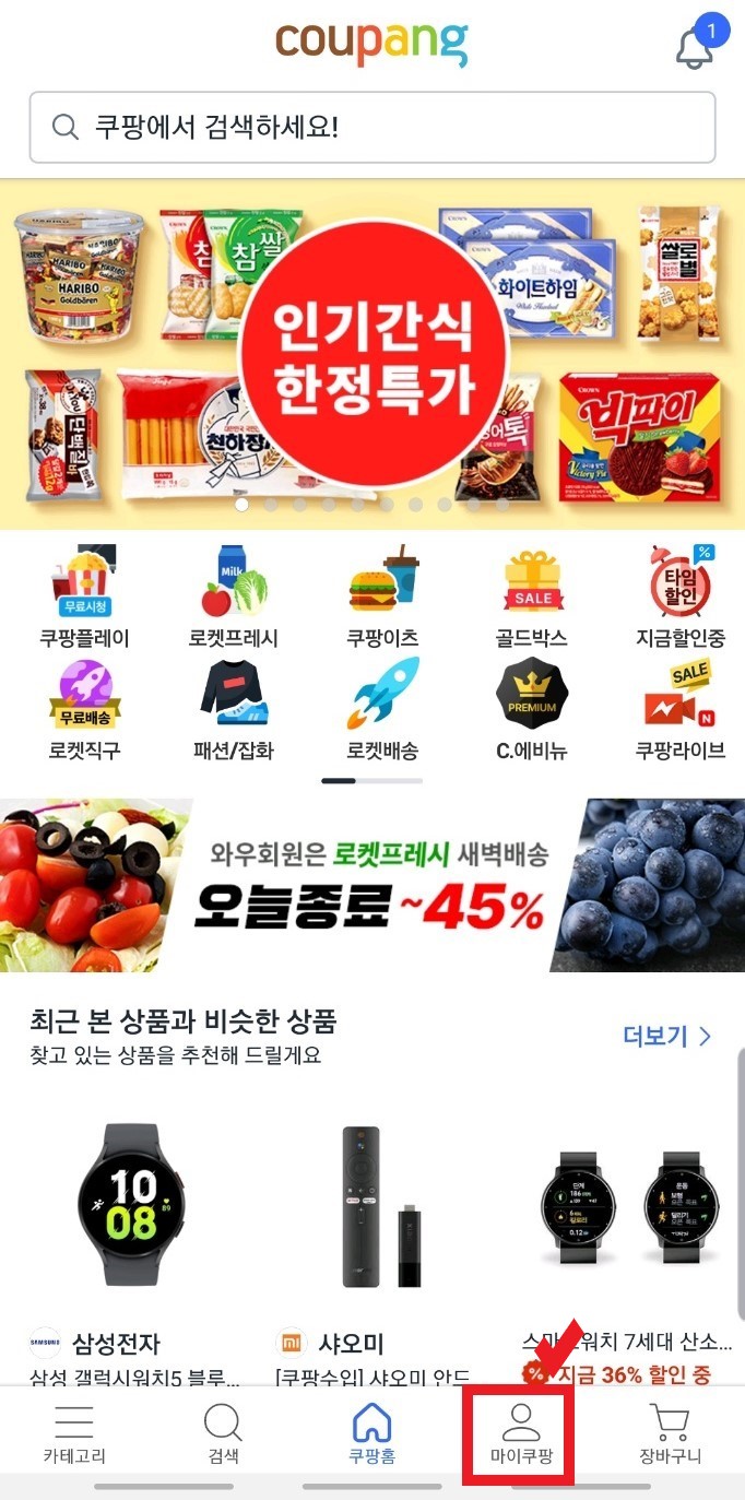  쿠팡 와우회원 해지