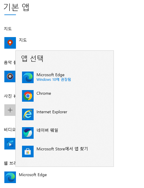  크롬 기본 브라우저로 설정하는 방법