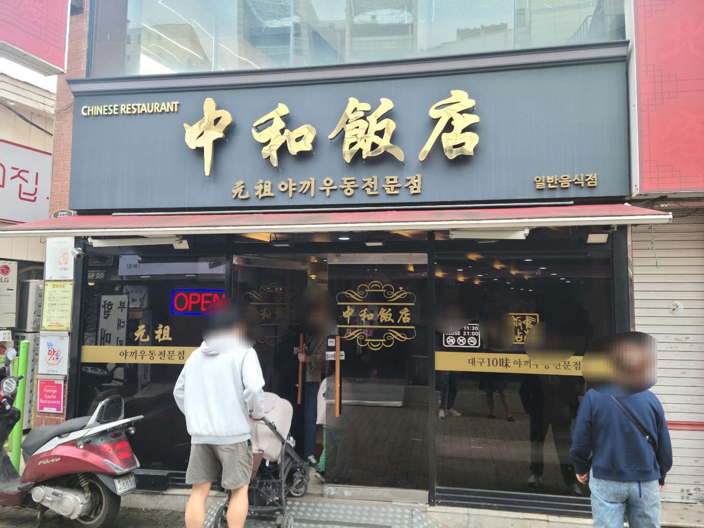 중화반점 이미지