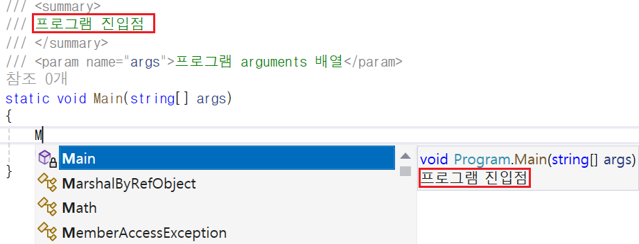 [그림 1.8] Visual Studio의 인텔리센스