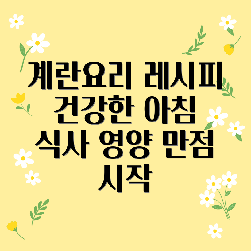 계란 아침식사