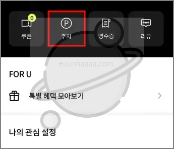 롯데백화점 무료주차 쿠폰 사용방법