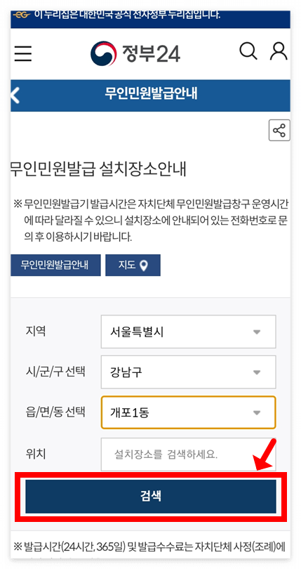 주민등록등본&#44; 가족관계(제적)증명서 무인민원발급기 위치 찾는 법