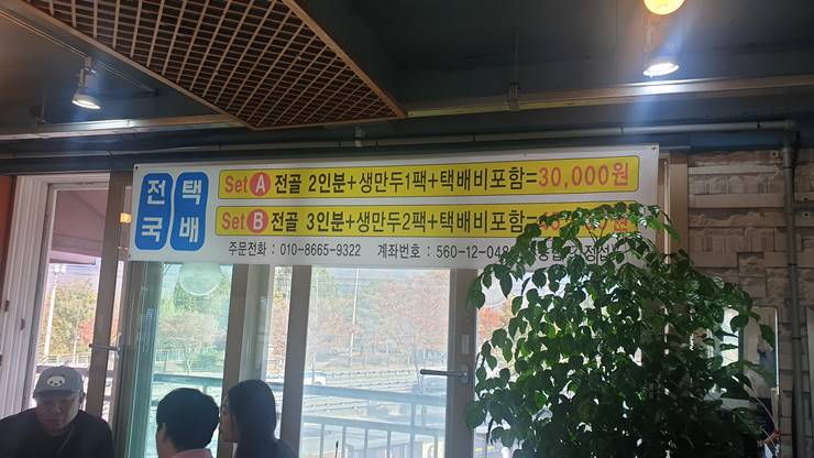 만두집 택배가격