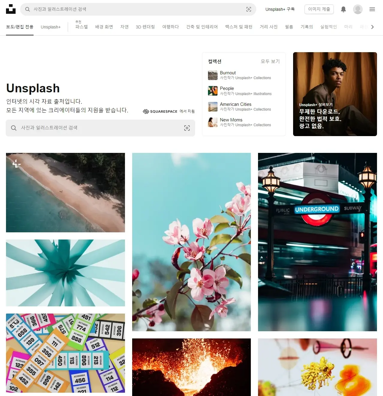 무료 이미지 사이트 unsplash