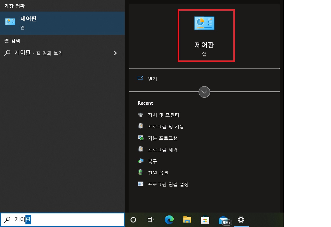 제어판 앱 실행