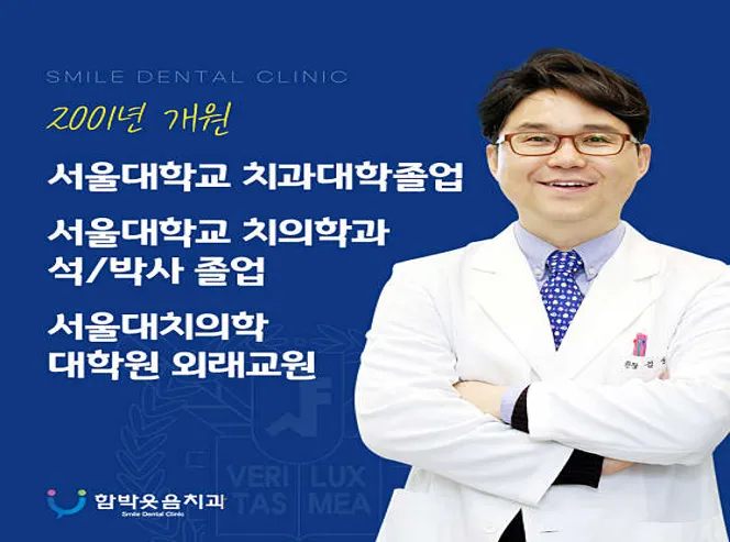 함박웃음치과의원