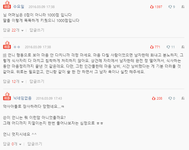  상견례 자리에서 결혼 파토낸 썰..