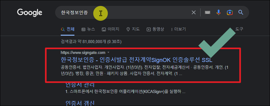 한국정보인증 사이트 접속