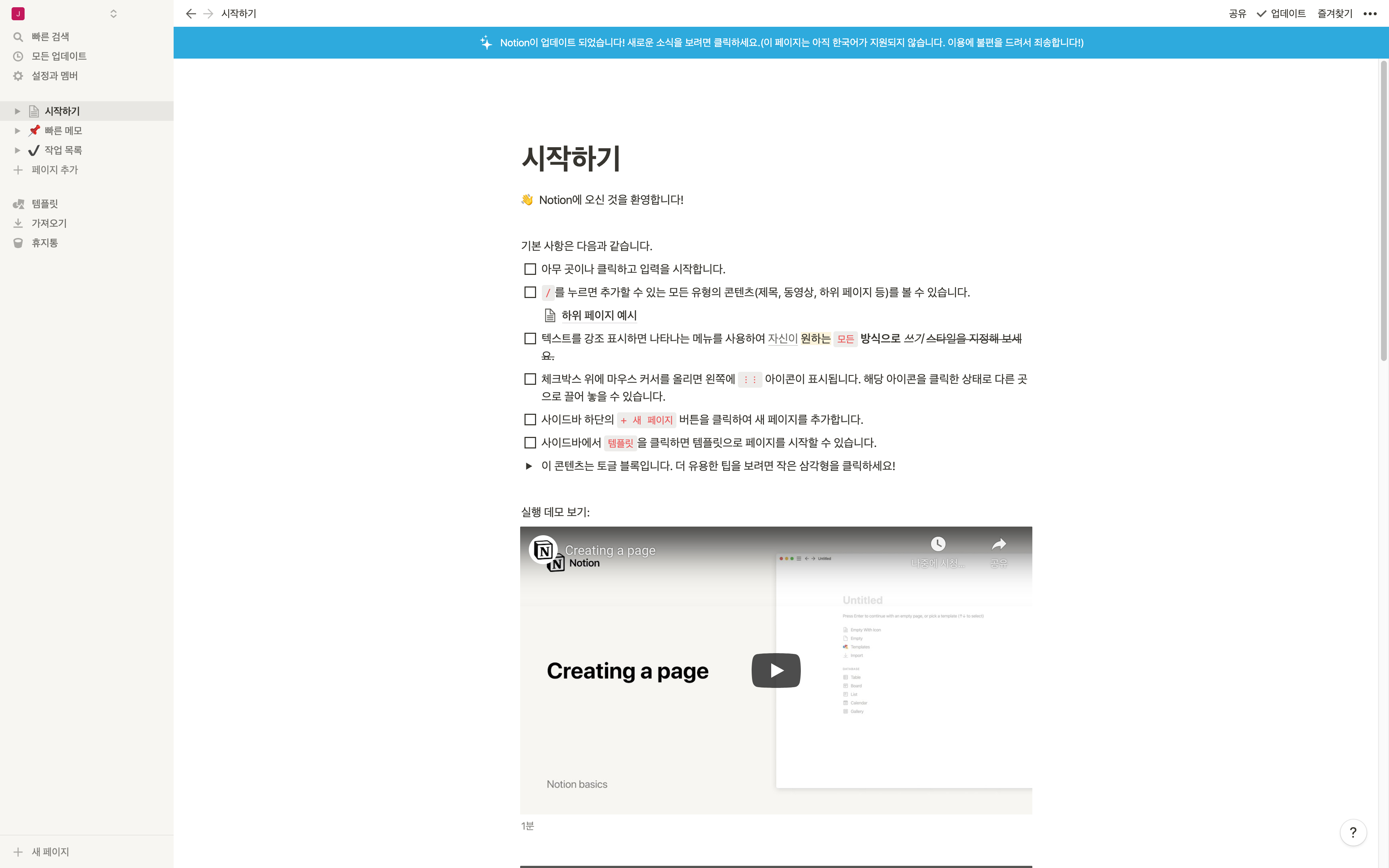  [노션 초보] 노션이 뭐길래, 요즘 핫한 메모 앱 노션 도전기