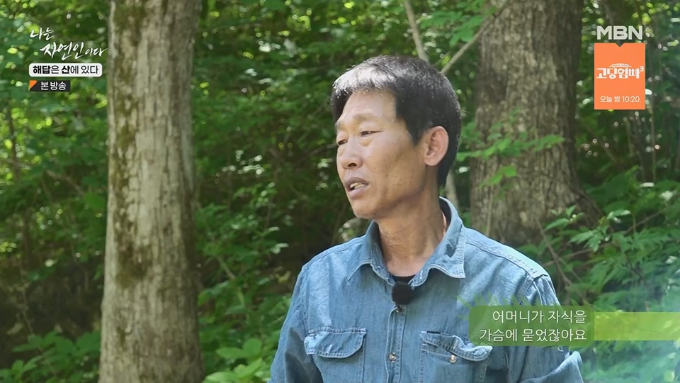 나는 자연인이다.E559.230621p.H264-F1RST.mp4_20230622_204018.518.jpg