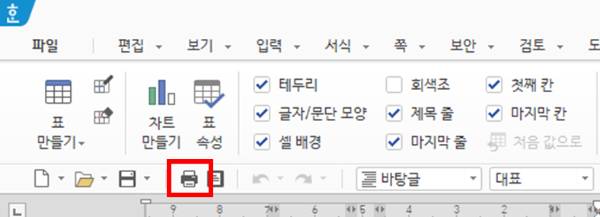 - Ctrl + P, Alt + P, 또는 프린트 아이콘 클릭 -