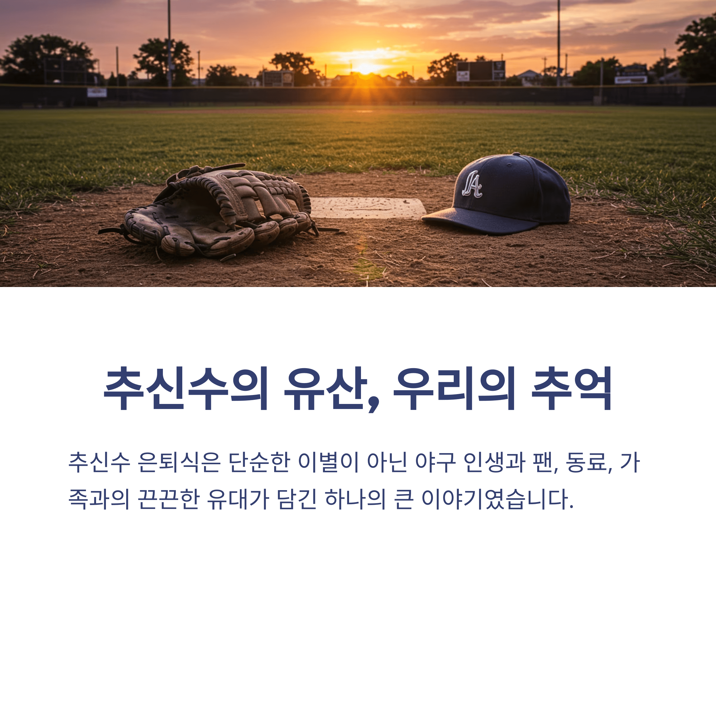 추신수 은퇴식 베스트 순간 TOP5