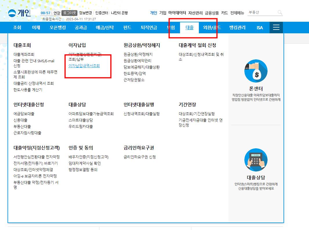 이자 지급 명세서에 액세스하는 방법