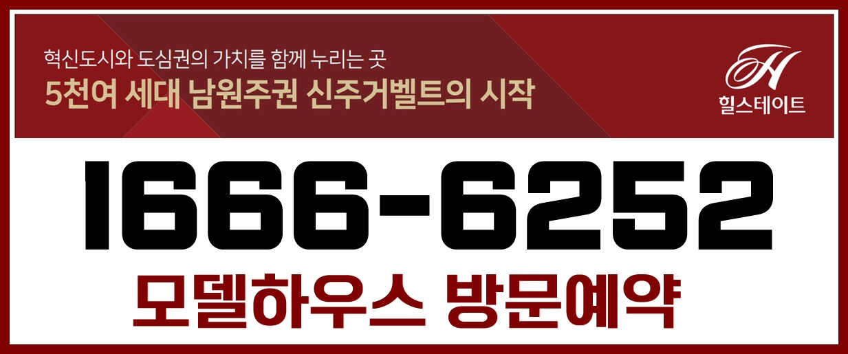  원주시 미분양 아파트 힐스테이트 원주  레스티지