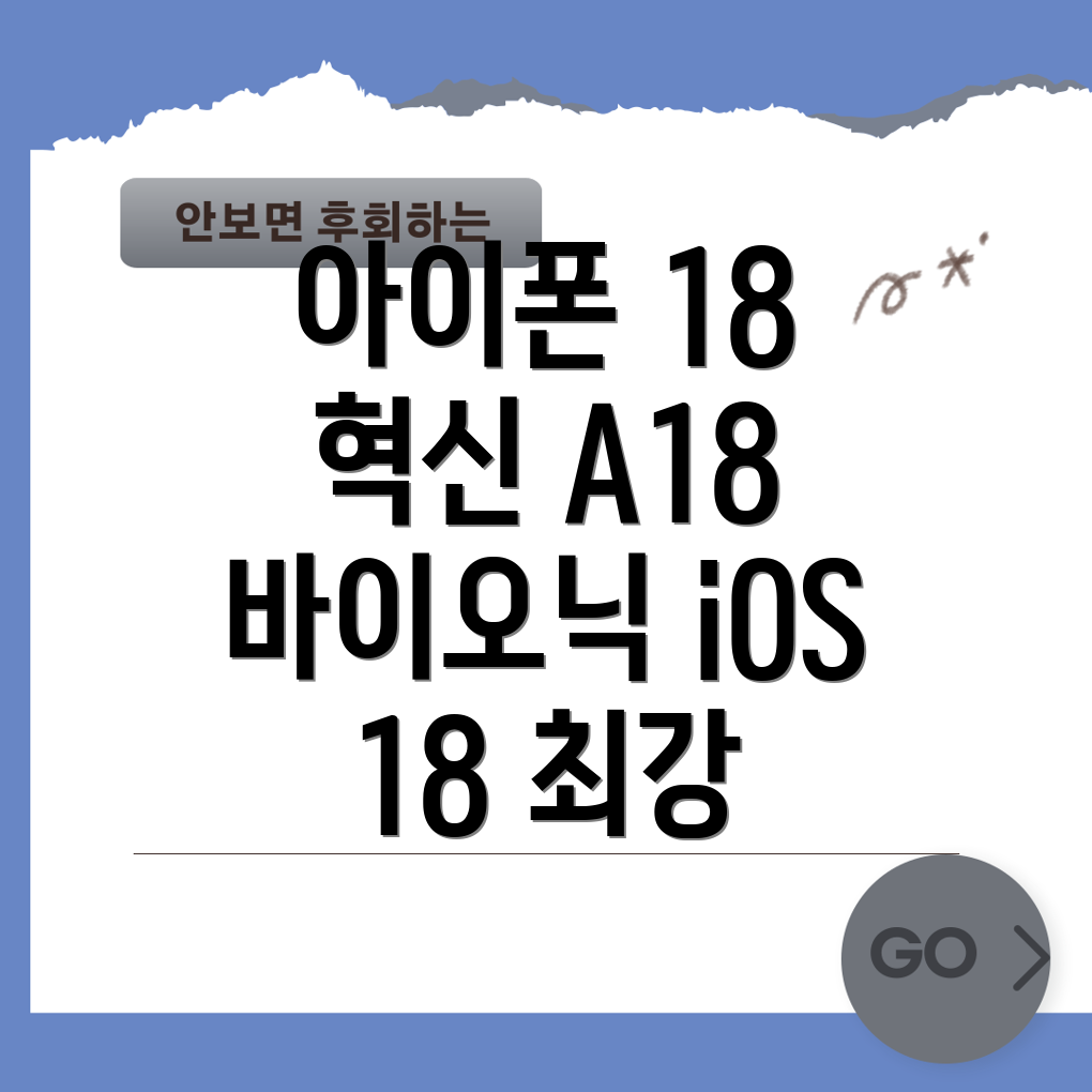 아이폰 18 성능 향상