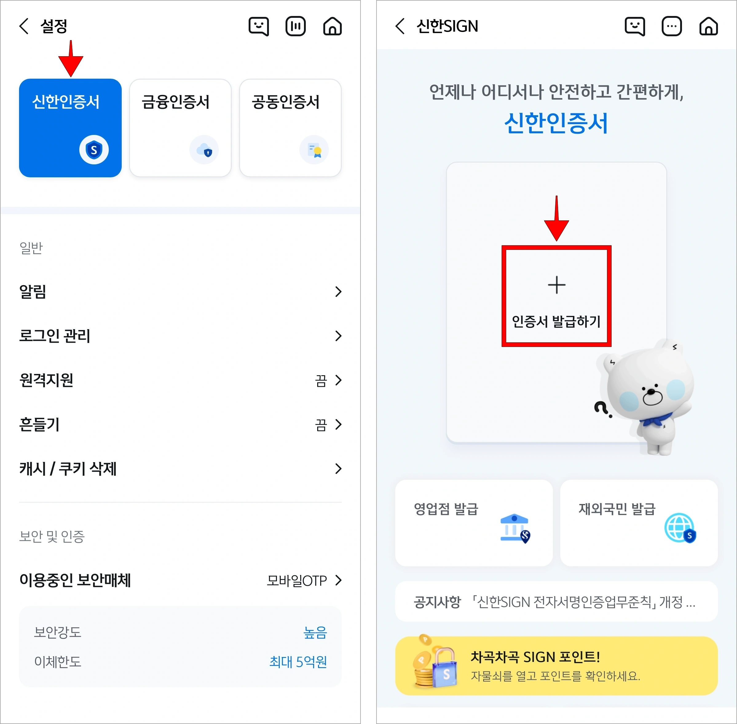 설정에서 '신한인증서'를 선택하고, 신한인증서 화면의 '인증서 발급하기'를 선택