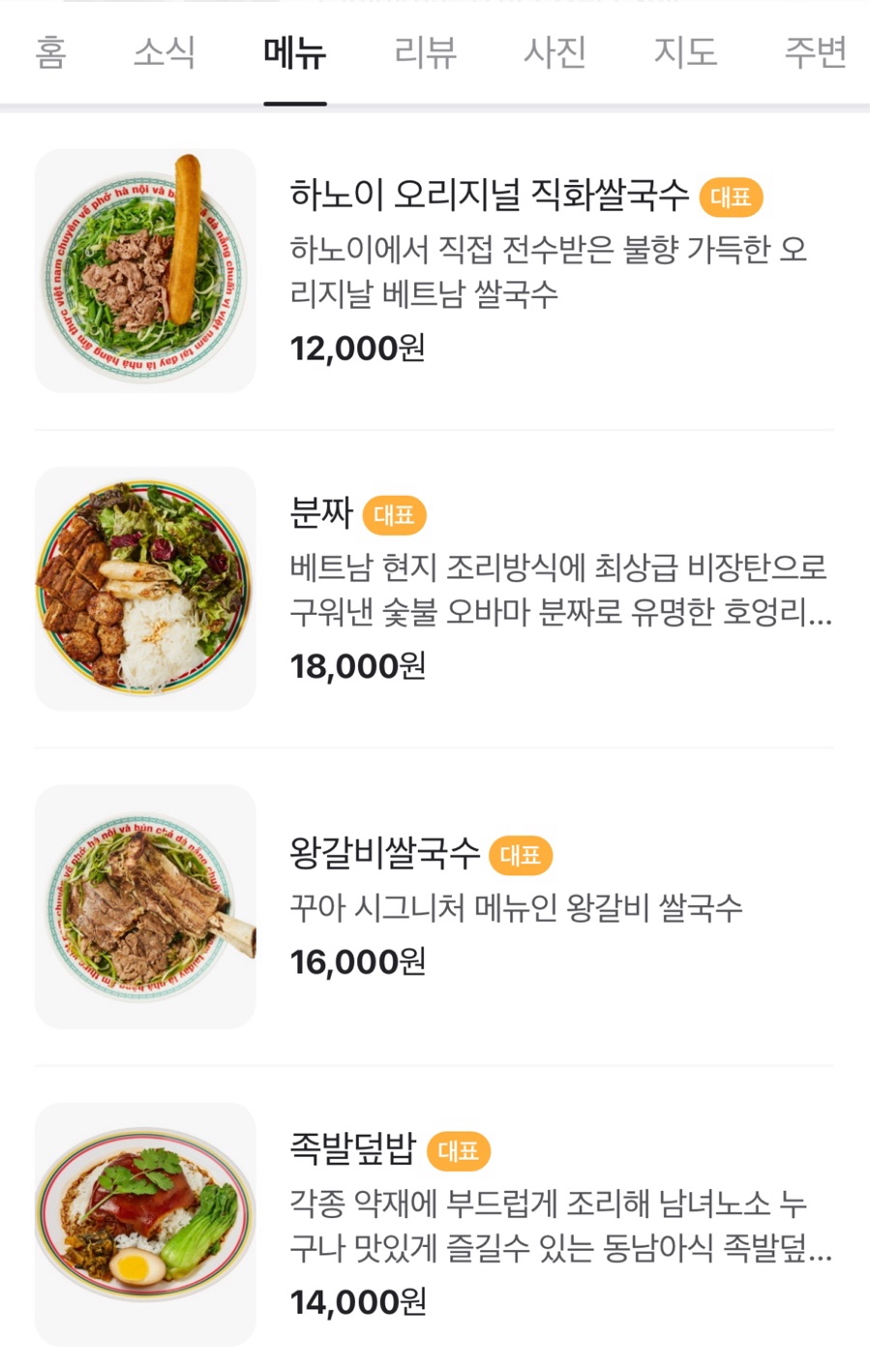 베트남쌀국수 이미지