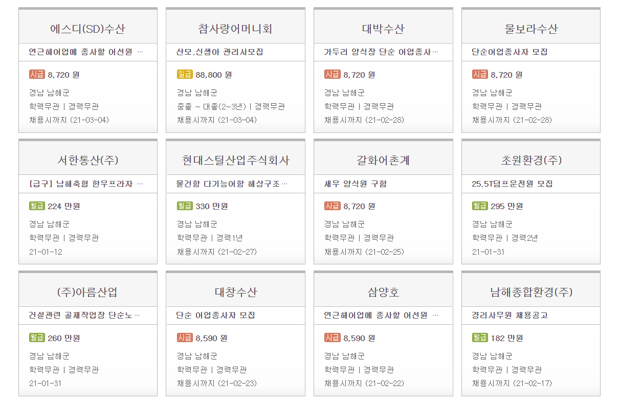 남해군청 홈페이지 구인구직 바로가기 남해군청 홈페이지 구인구직 바로가기