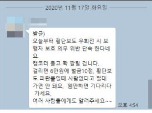  횡단보도 우회전 단속 진실은? (+벌금 루머)