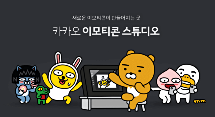이모티콘 제작 사이트 화면