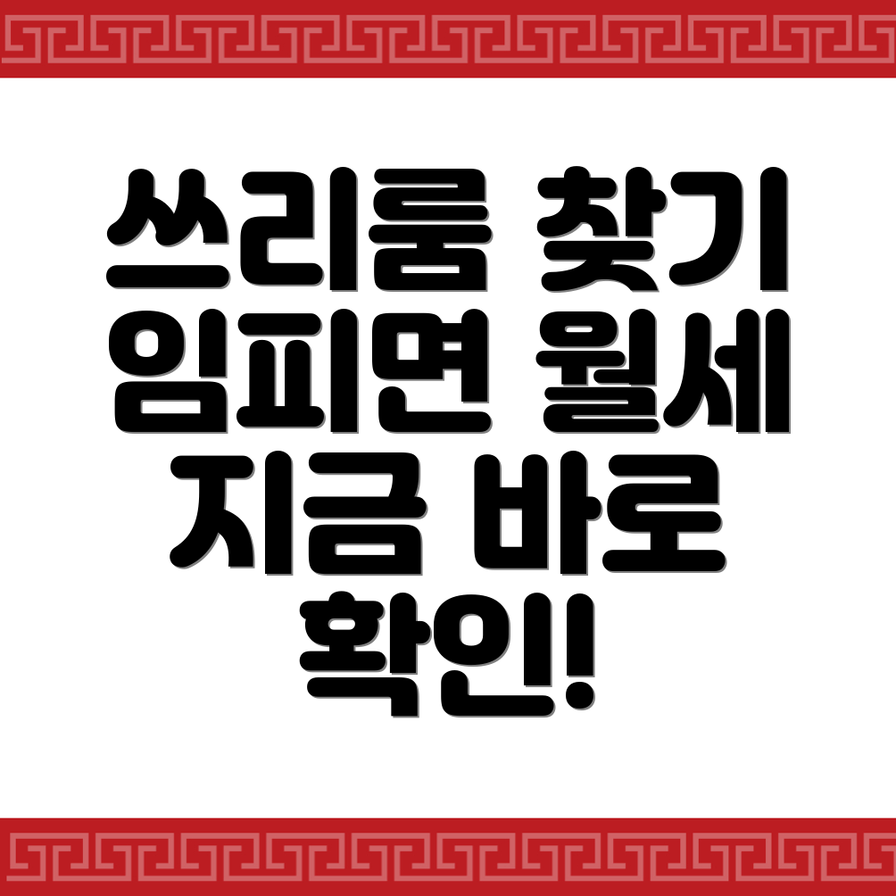 군산시 임피면 쓰리룸 월세