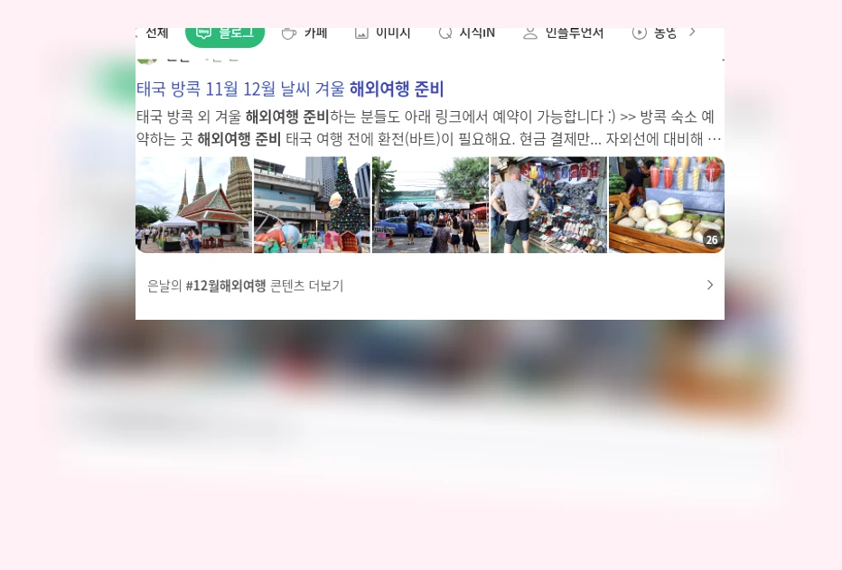 해외여행 준비_1_subsection
