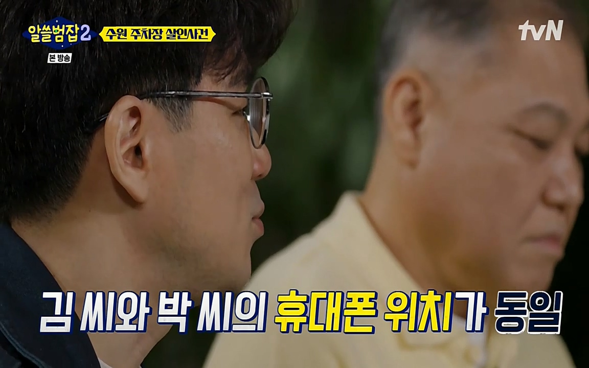 알쓸범잡 2.E15.220425p-NEXT.mp4_20220425_191223.812.jpg