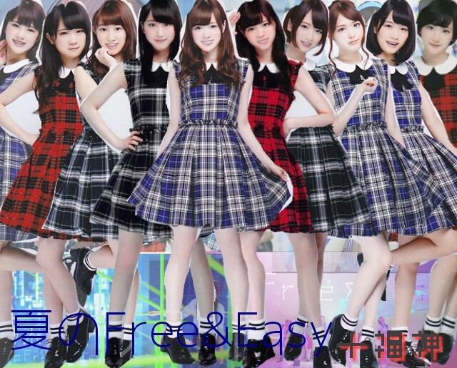  노기자카46(乃木坂46) 여름의 Free & Easy(夏のFree & Easy)