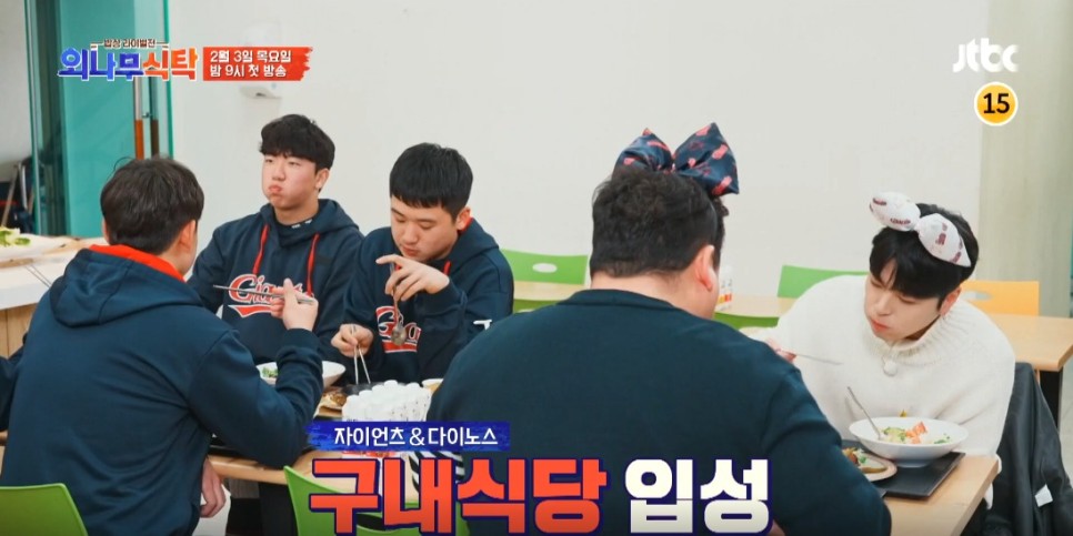 jtbc목요일 목요일예능 jtbc 외나무식탁, 7