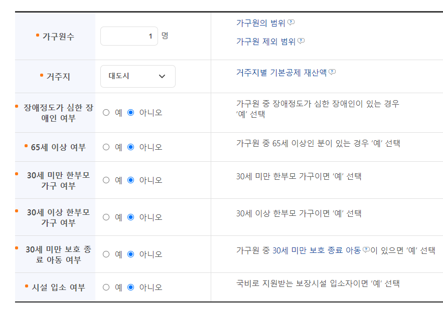 복지로-사이트-모의계산-예시-이미지