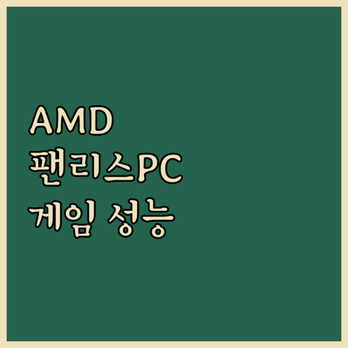 AMD 팬리스 미니 PC FU02 R